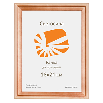 рамка Светосила c20 18х24 (50шт.)