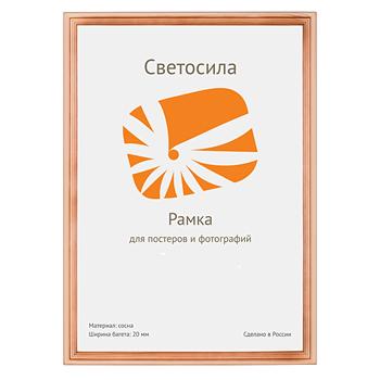 рамка Светосила c20 50х70 (10шт.)