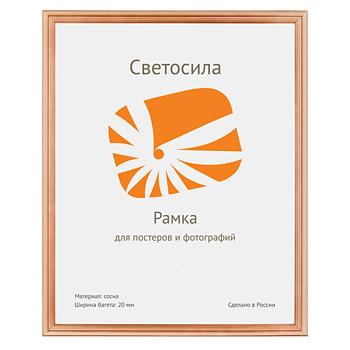 рамка Светосила c20 70х90 (10шт.)
