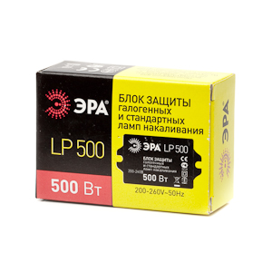 ЭРА LP500W бл. защиты 200-260V (10/50/10000)