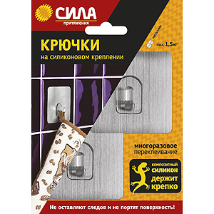 СИЛА Крючки на силикон. крепл. 6.8х6.8, СЕРЕБРО, до 1,5 кг, 2 шт. (24/288/2304)
