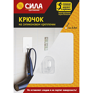 СИЛА Крючок на силикон. крепл. 10х10, БЕЛЫЙ, до 2,5 кг. (24/288/2304)