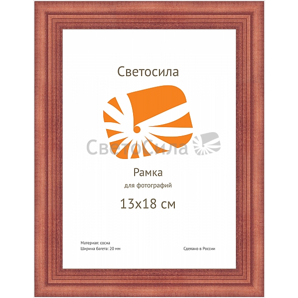 рамка Светосила c20 13х18 красн. дер (50шт.)
