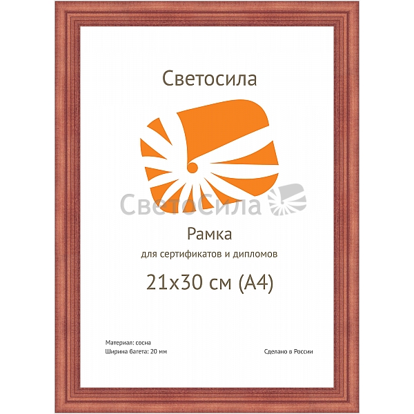 рамка Светосила c20 21х30 красн. дер (25шт.)