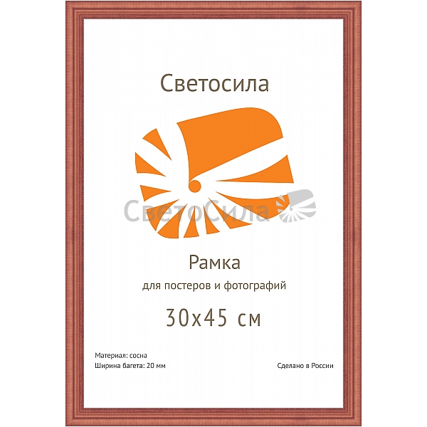 рамка Светосила c20 30х45 красн. дер (10шт.)