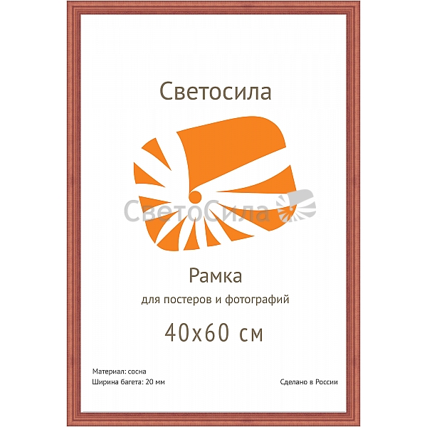 рамка Светосила c20 40х60 красн. дер (10шт.)