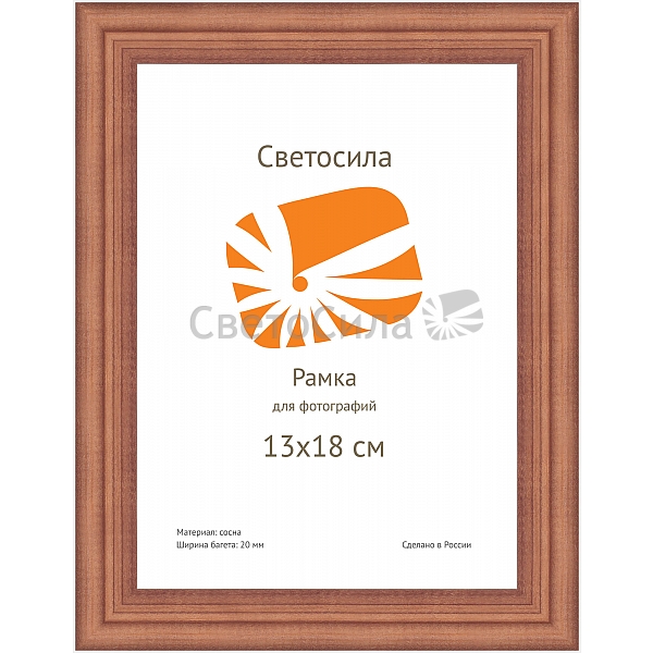 рамка Светосила c20 13х18 махагон (50шт.)