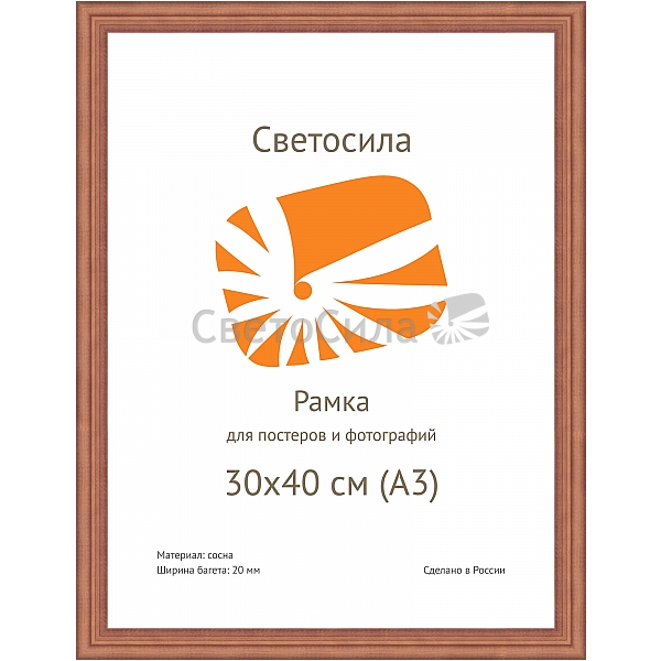 рамка Светосила c20 30х40 махагон (10шт.)