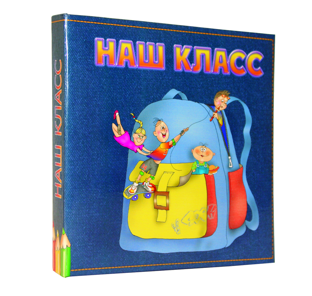 Фотоальбом-анкета, (5679) Наш Класс