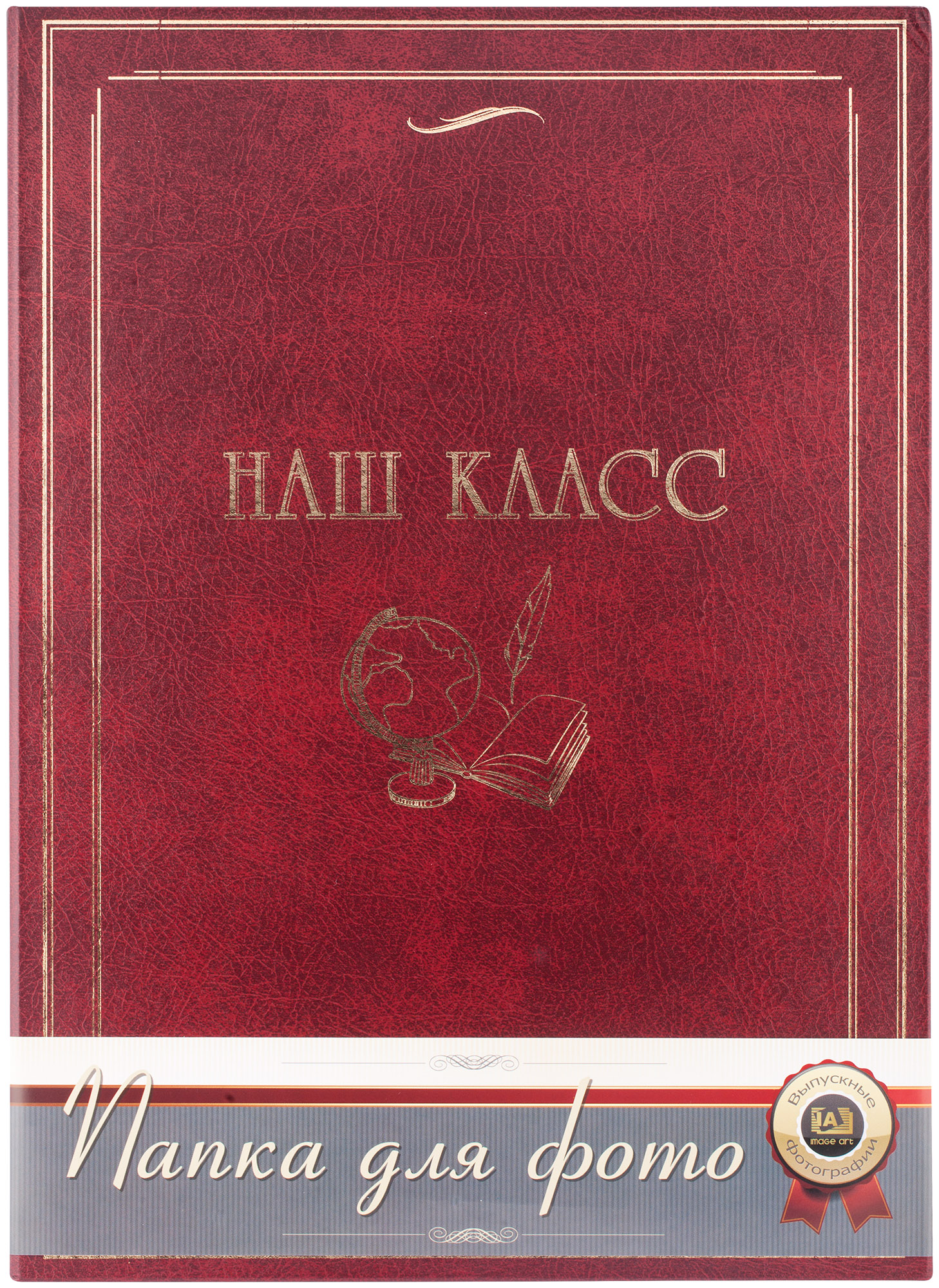 Папка А4 Image Art F-001/2 - "Наш класс" - Красная (24)