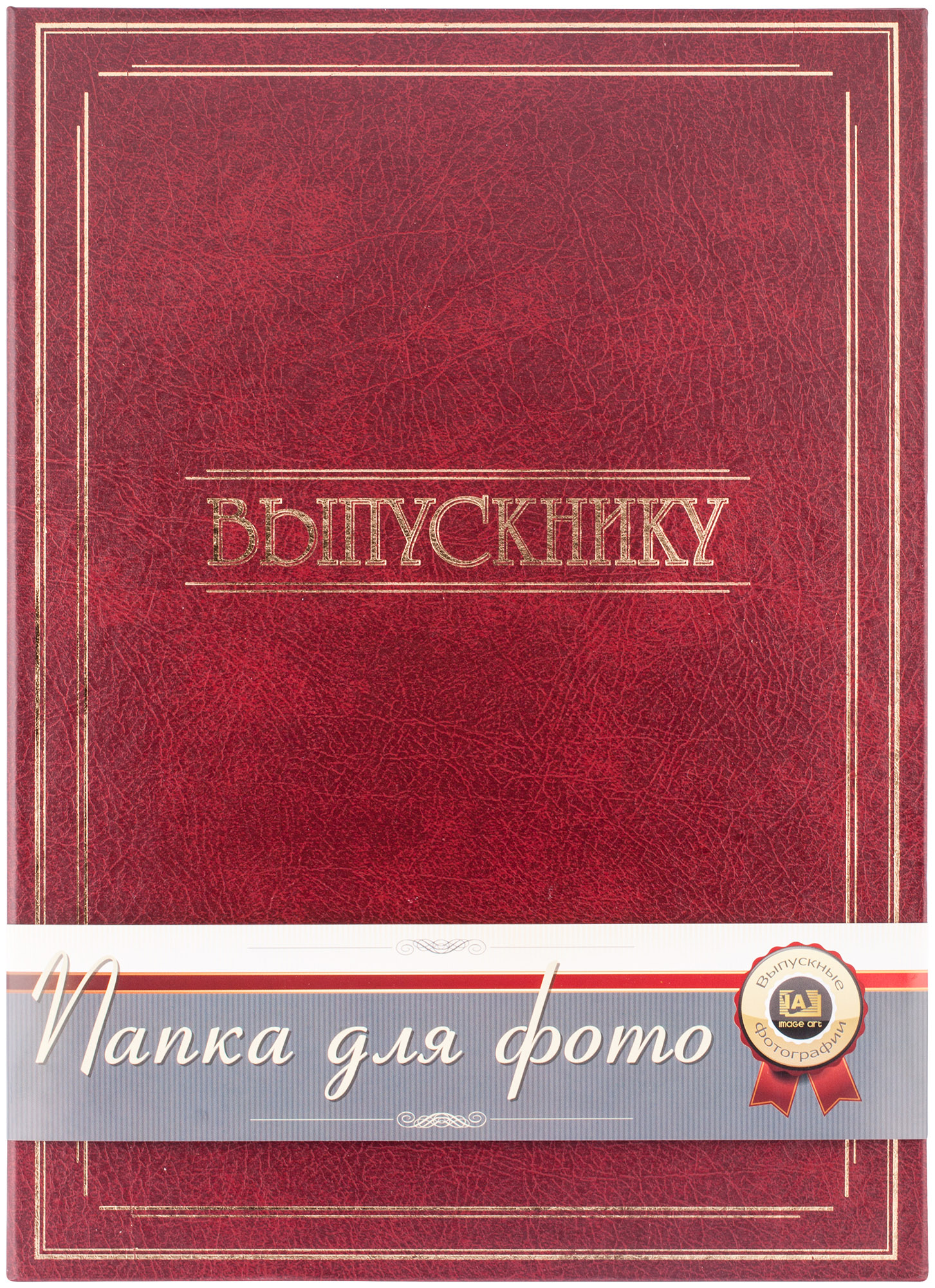 Папка А4 Image Art F-006/2 - "Выпускнику" - Красная (24)