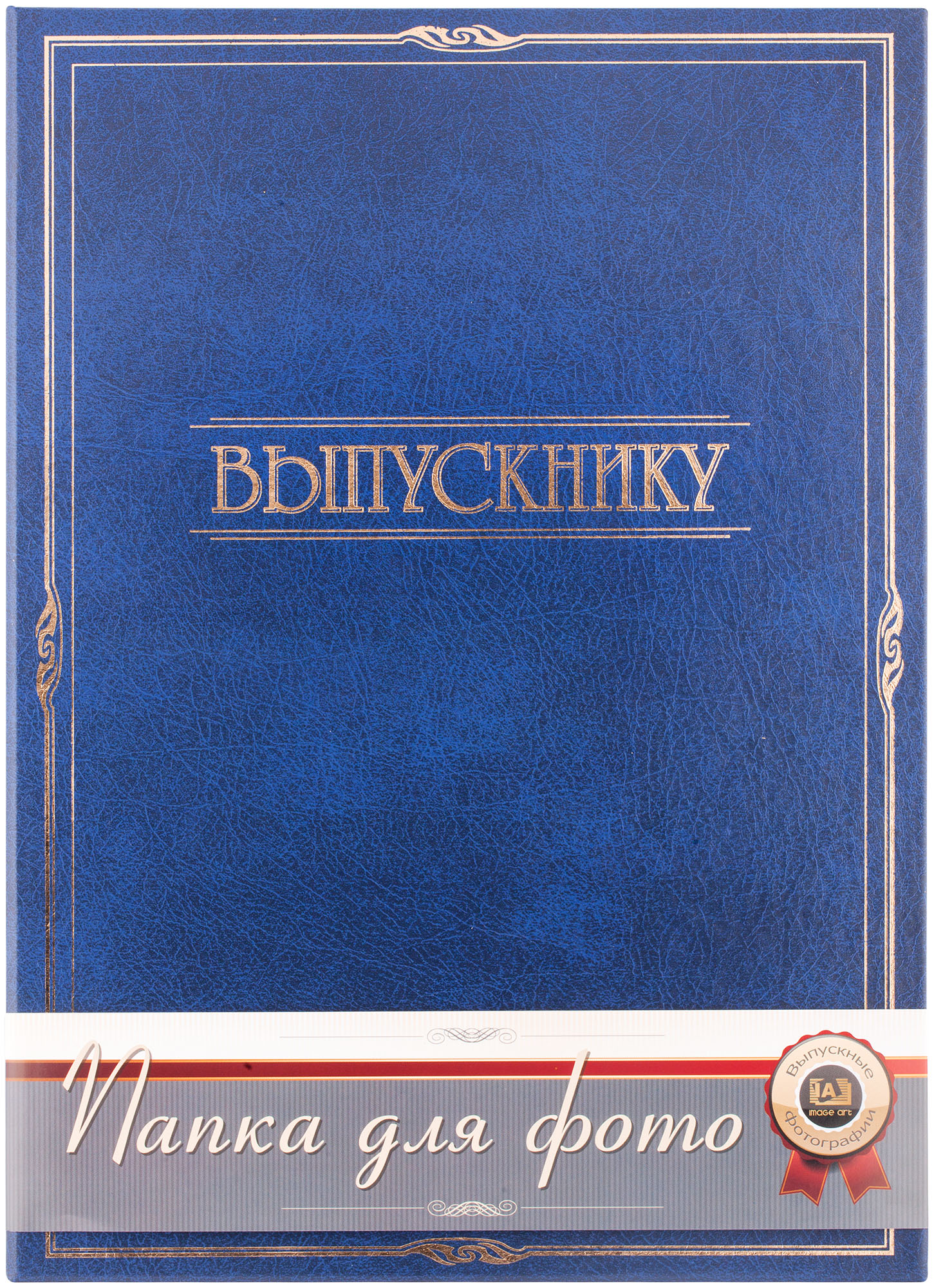 Выпускные Папки А4