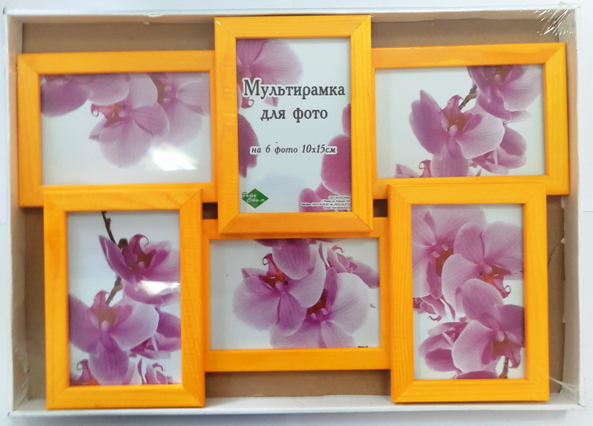 дерево на 6 фото 10х15 Желтый (10)