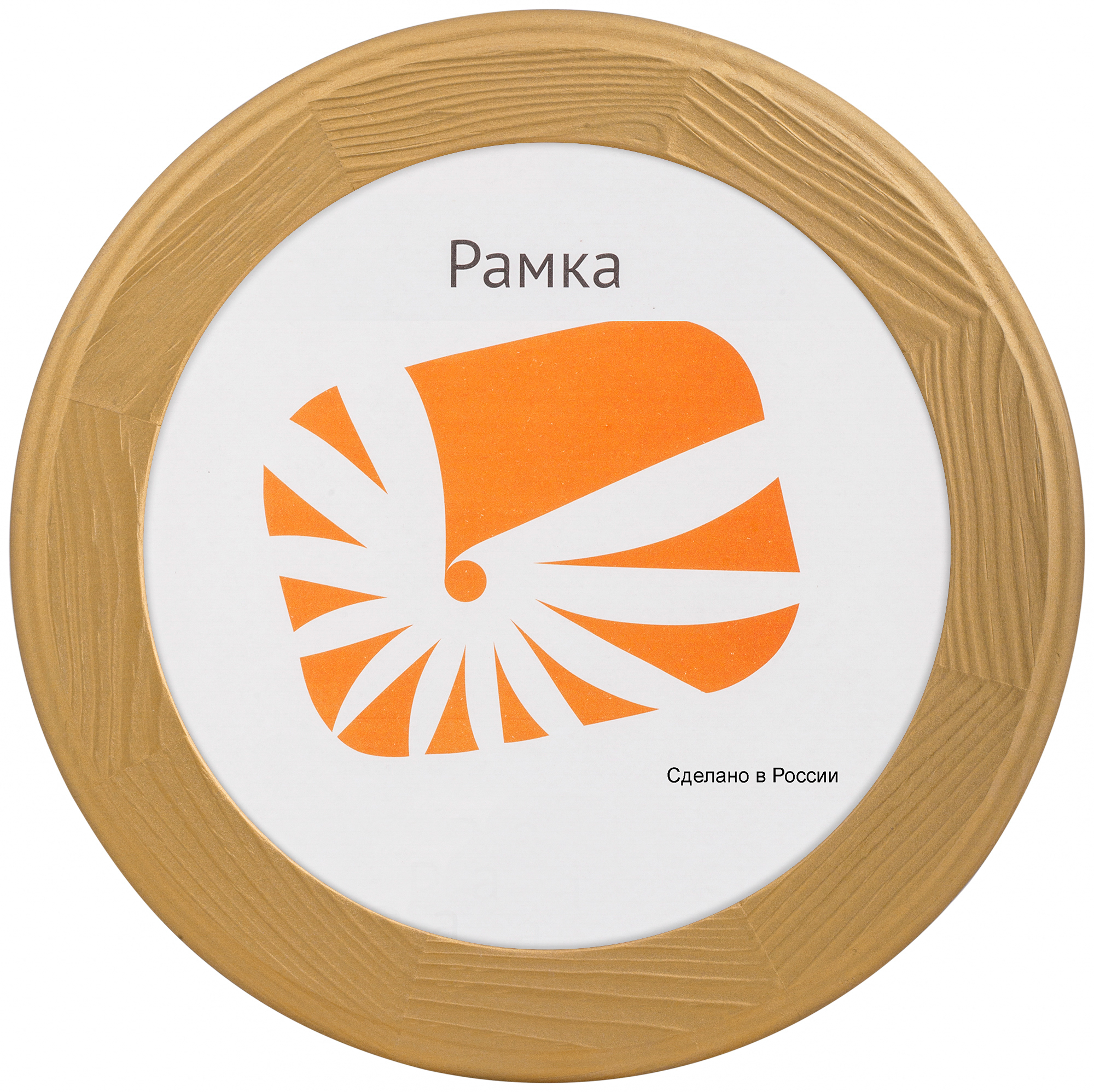 Ф/рамка сосна Круглая 21см Color Mix лакированная (25)