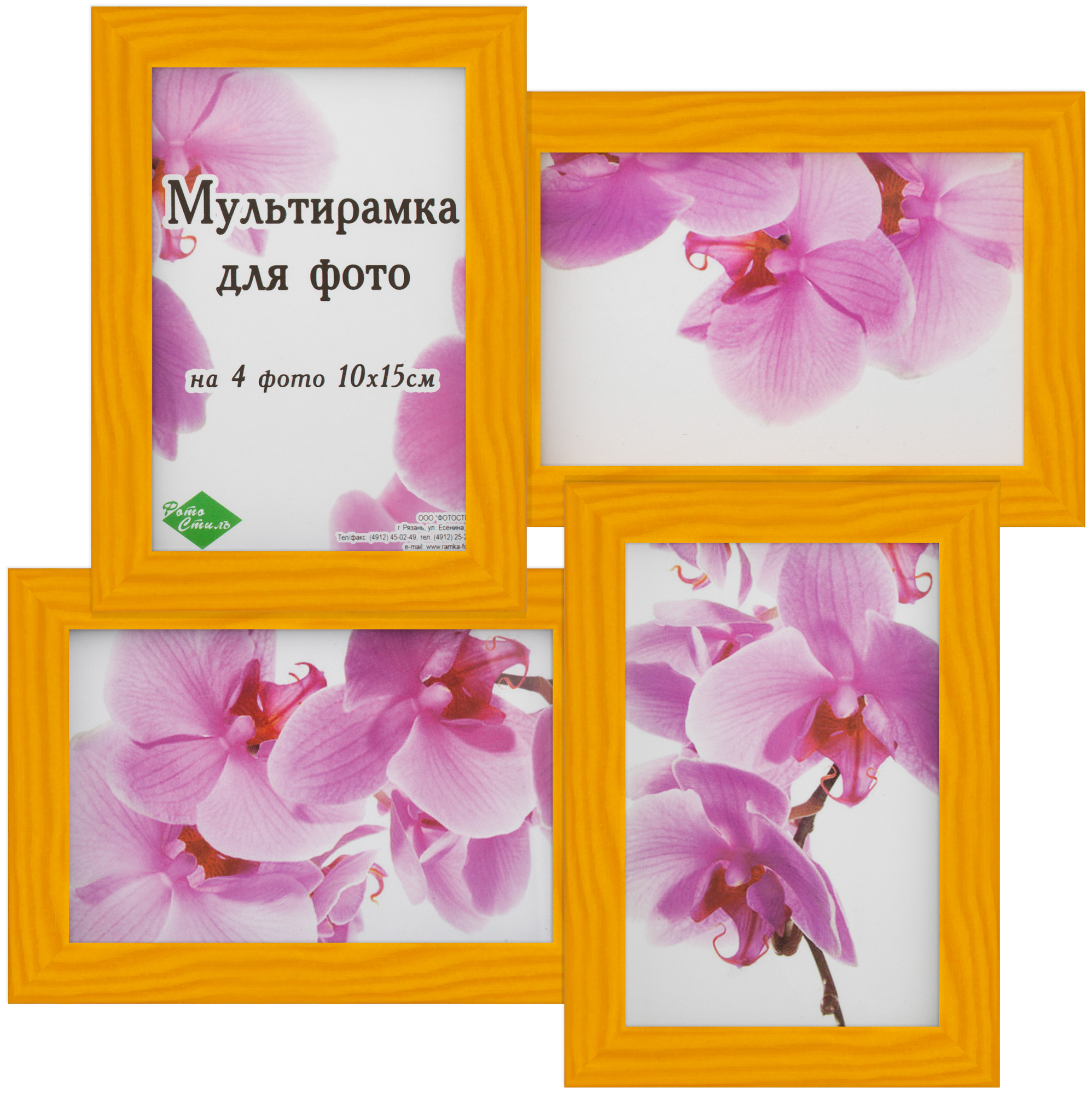 дерево на 4 фото 10х15 Желтый (10)