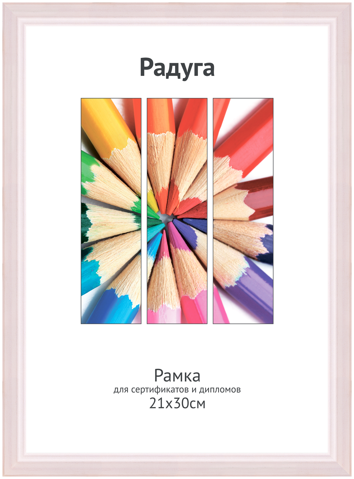 Светосила Радуга