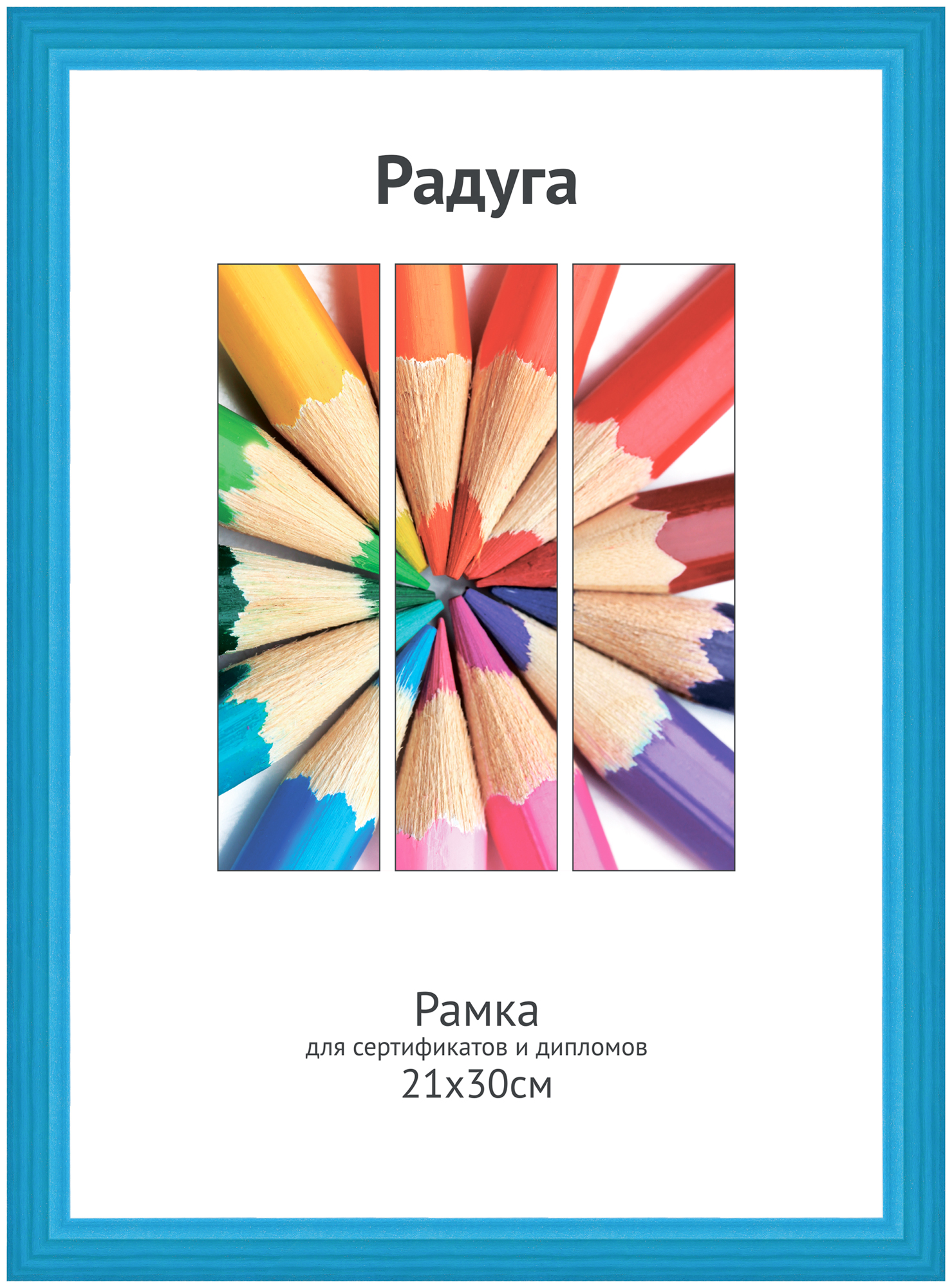 Светосила Радуга дерево 21x30 (A4) голубой, со стеклом (20)