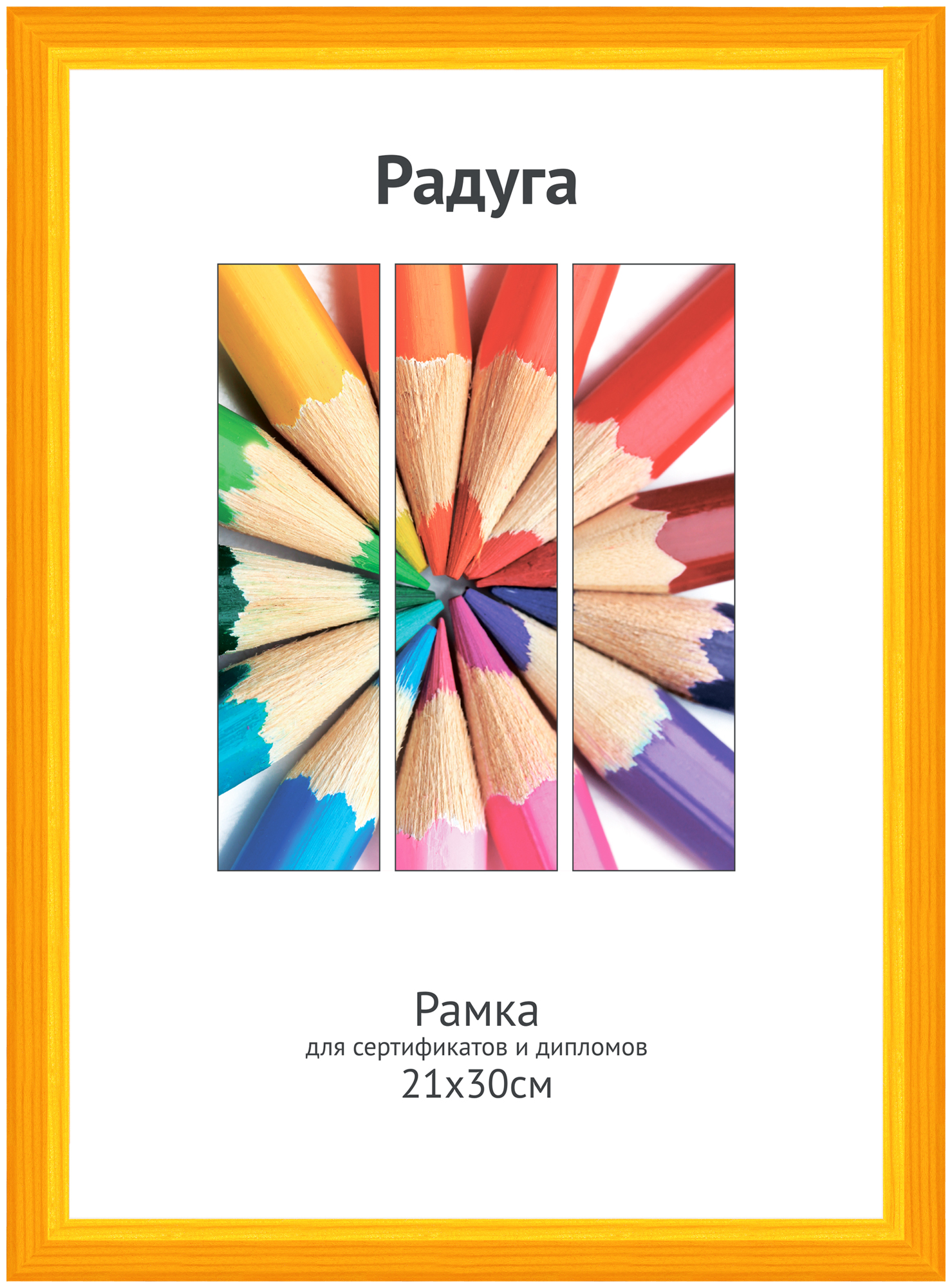 Светосила Радуга дерево 21x30 (A4) желтый, со стеклом (20)