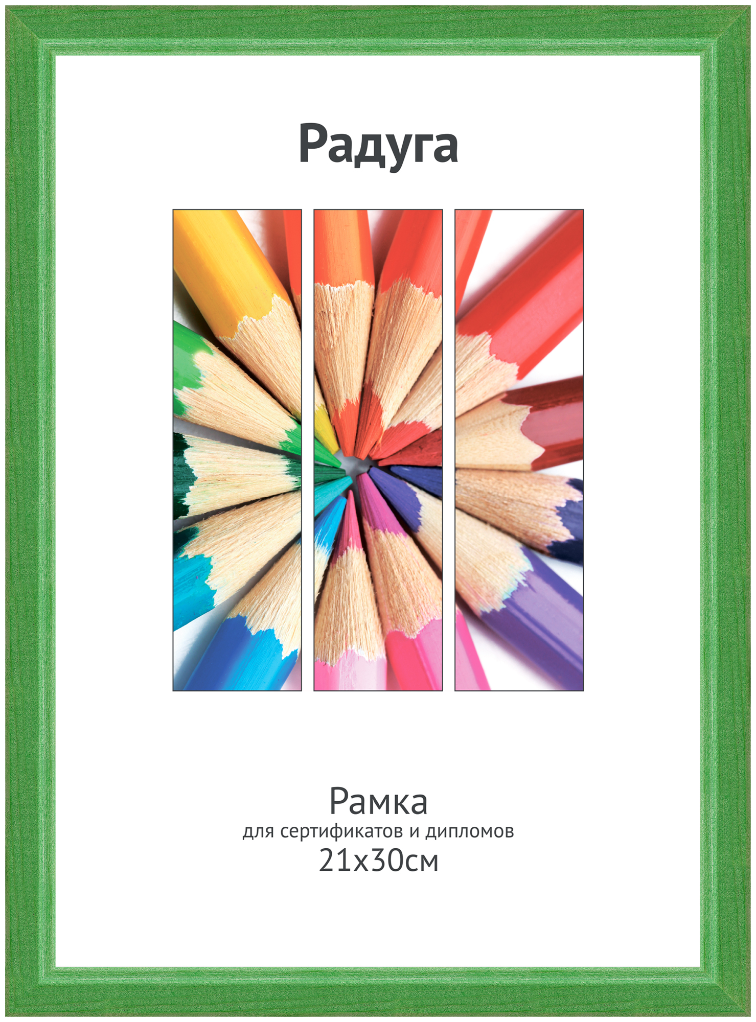 Светосила Радуга дерево 21x30 (A4) зеленый, со стеклом (20)