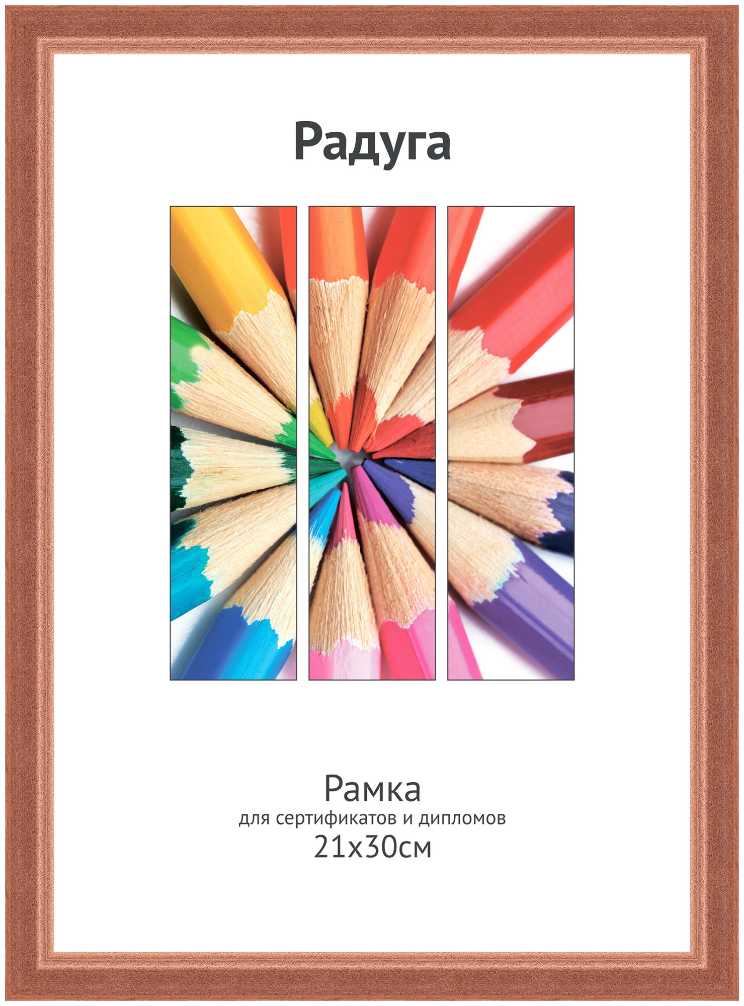 Светосила Радуга дерево 21x30 (A4) коричневый, со стеклом (20)