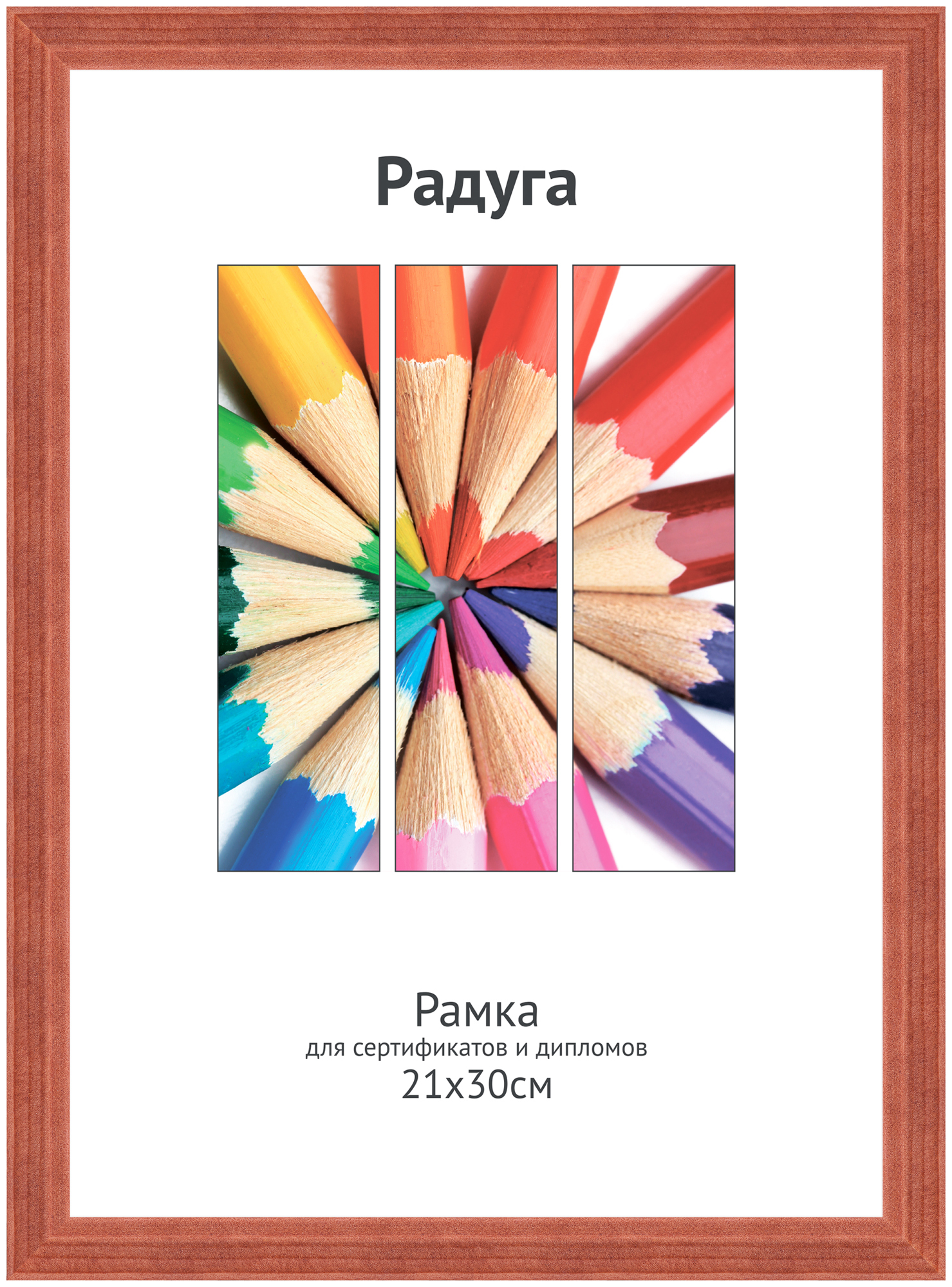 Светосила Радуга дерево 21x30 (A4) красное дерево, со стеклом (20)