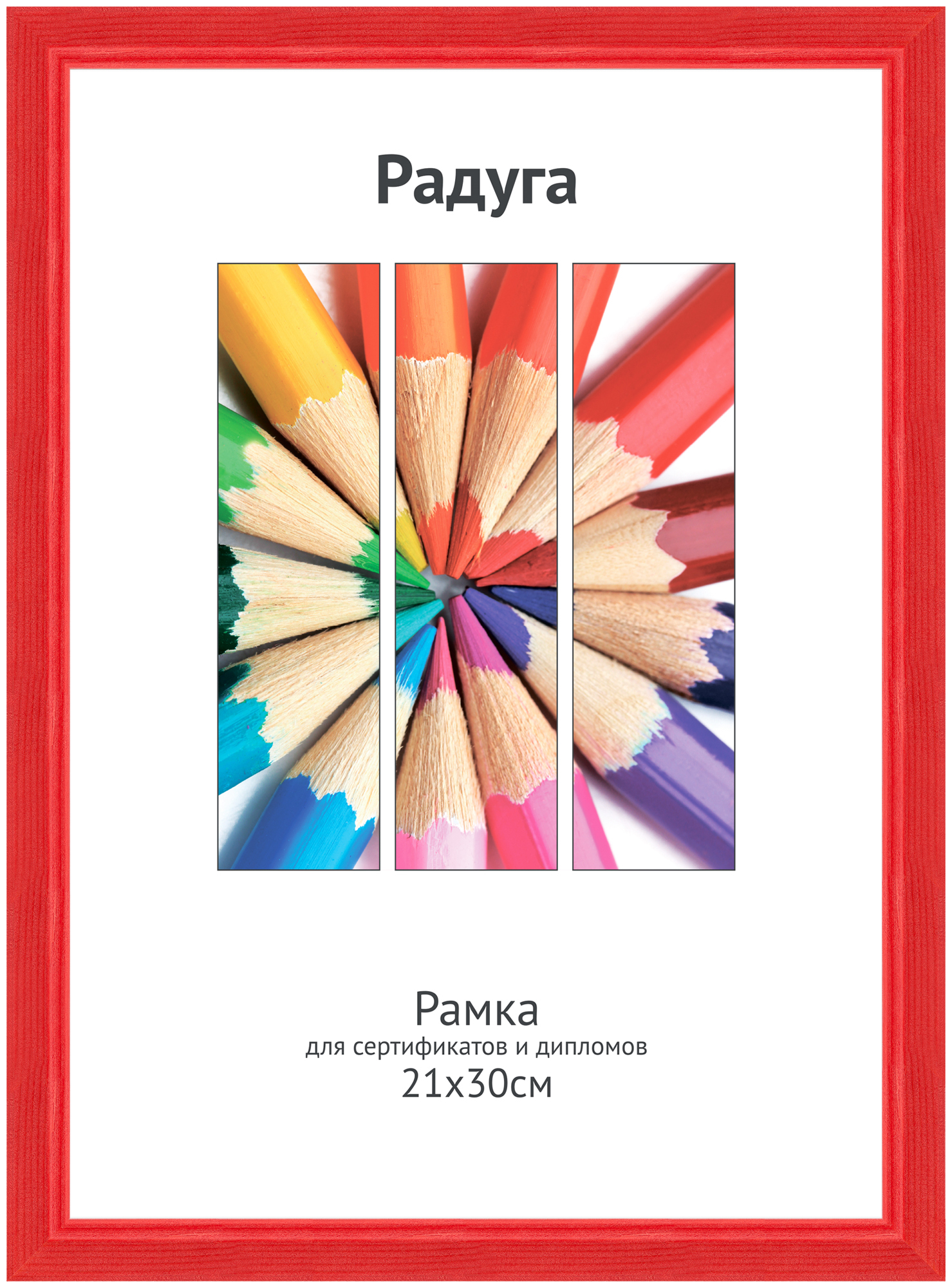 Светосила Радуга дерево 21x30 (A4) красный, со стеклом (20)