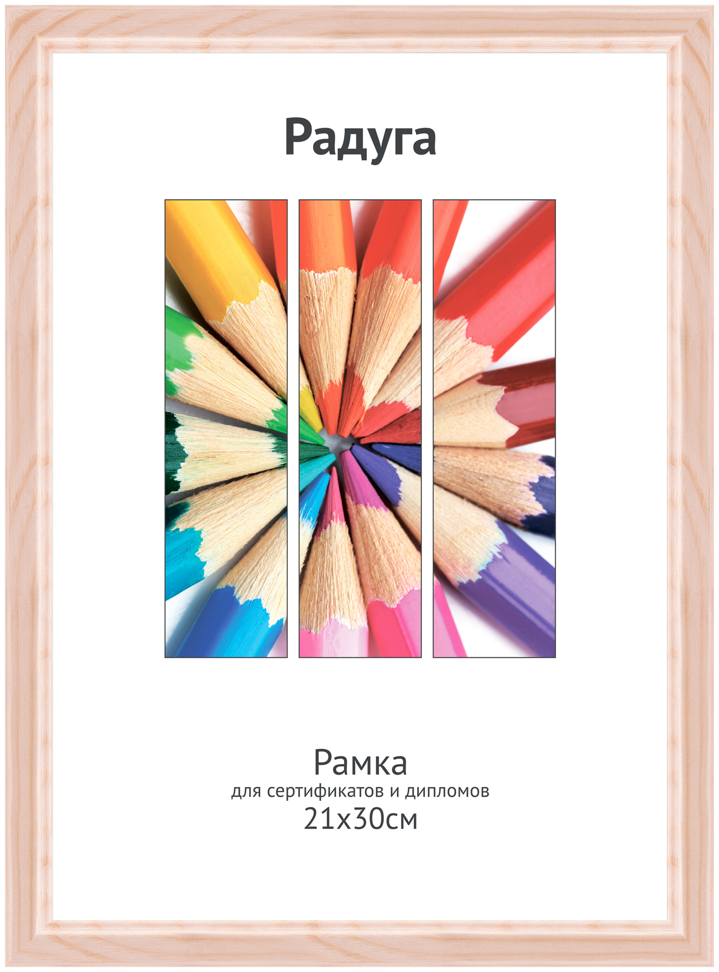 Светосила Радуга дерево 21x30 (A4) натуральный, со стеклом (20)