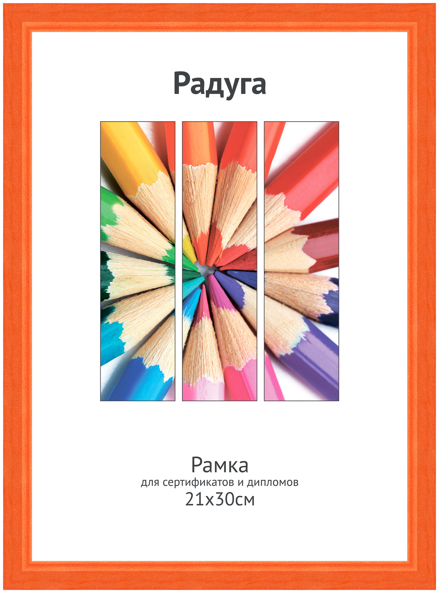 Светосила Радуга дерево 21x30 (A4) оранжевый, со стеклом (20)