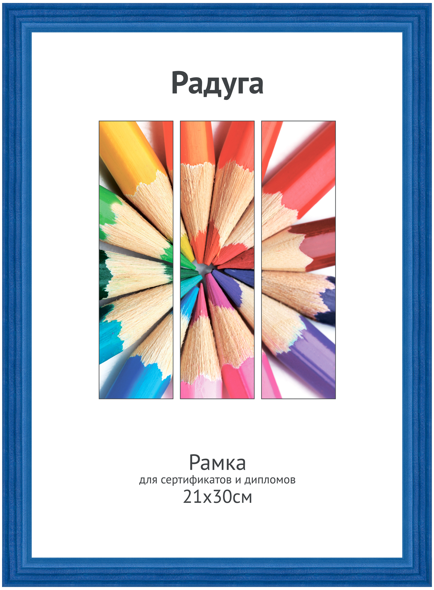 Светосила Радуга дерево 21x30 (A4) синий, со стеклом (20)