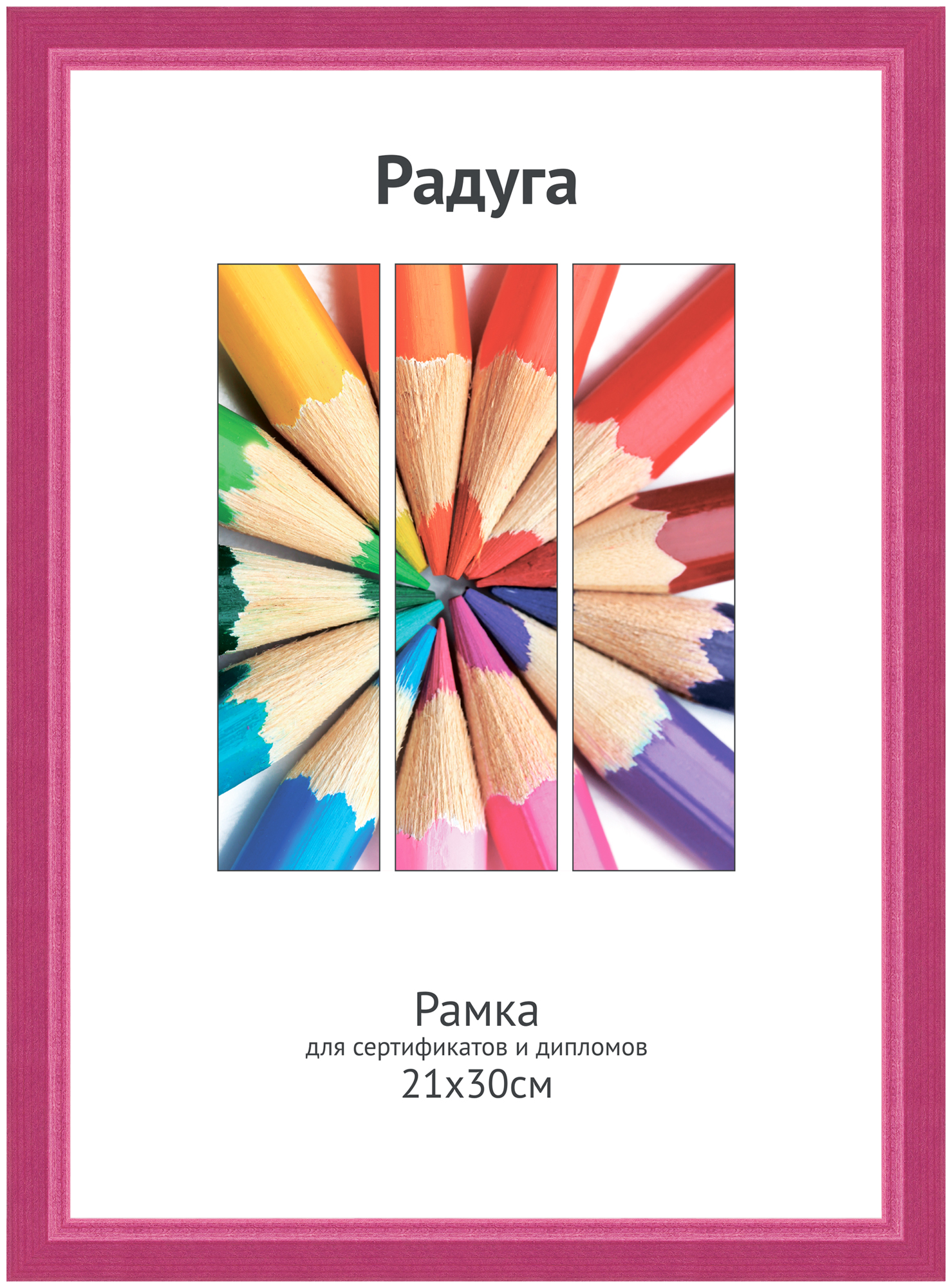 Светосила Радуга дерево 21x30 (A4) фиолетовый, со стеклом (20)