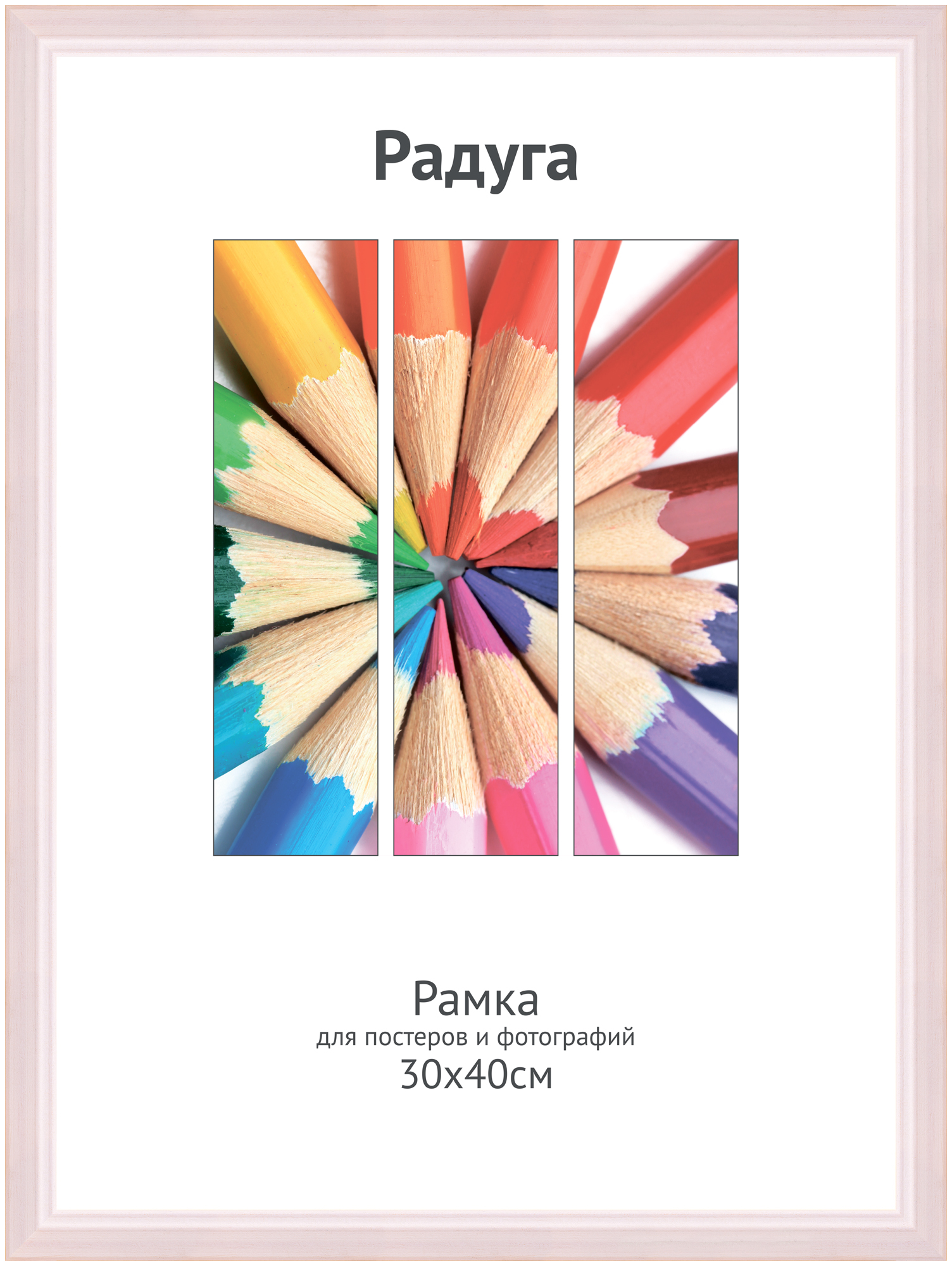 Светосила Радуга дерево 30x40 белый, со стеклом