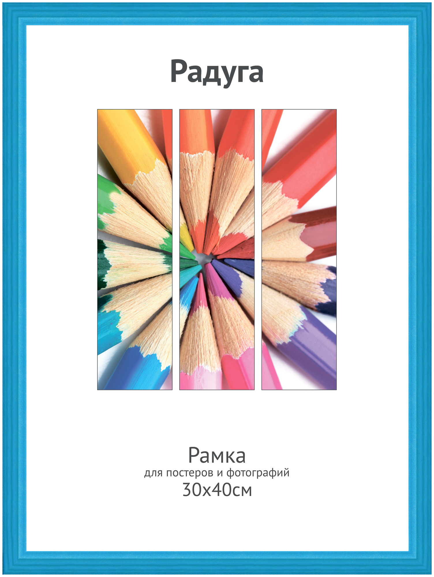 Светосила Радуга дерево 30x40 голубой, со стеклом