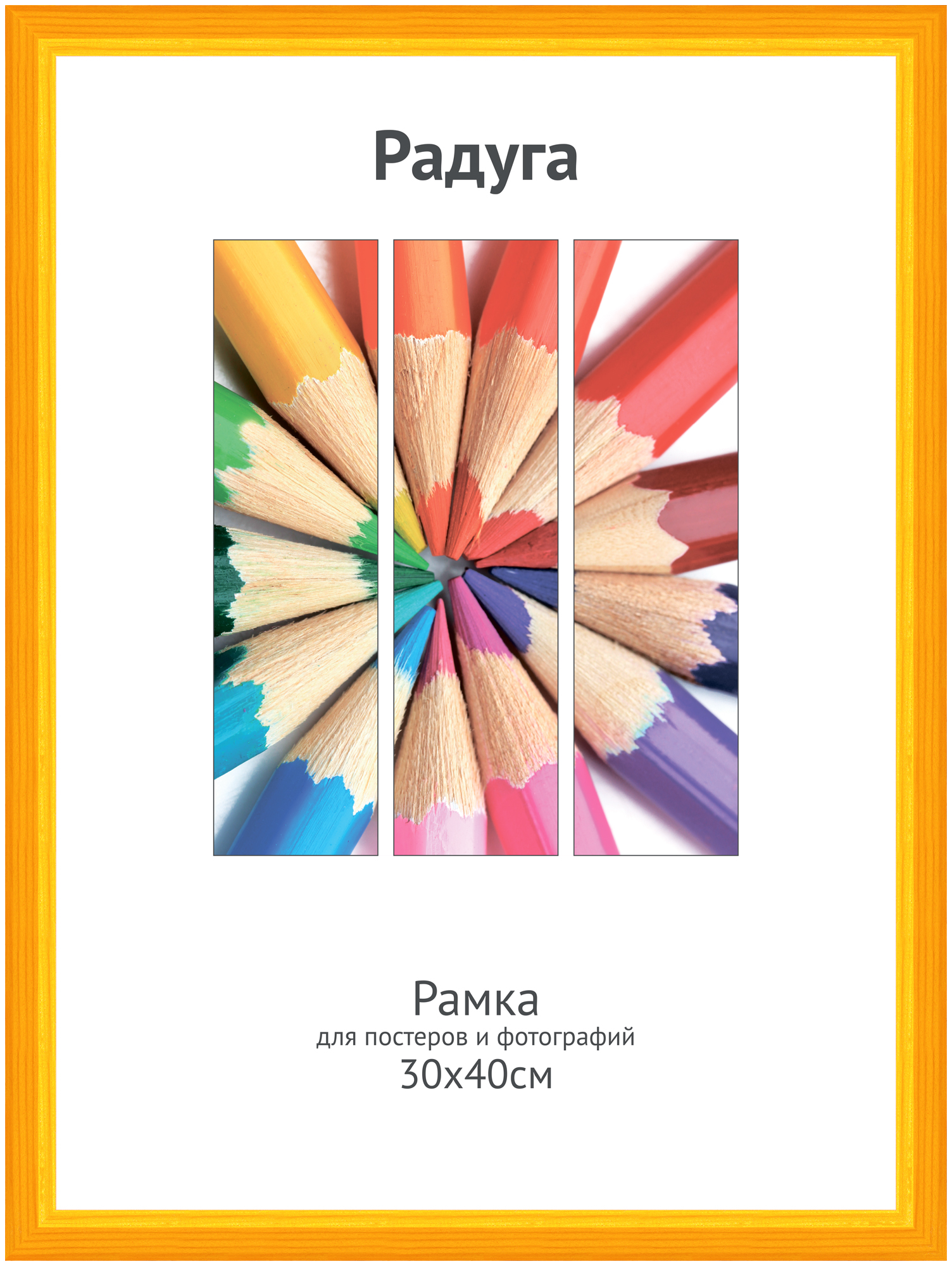 Светосила Радуга дерево 30x40 желтый, со стеклом