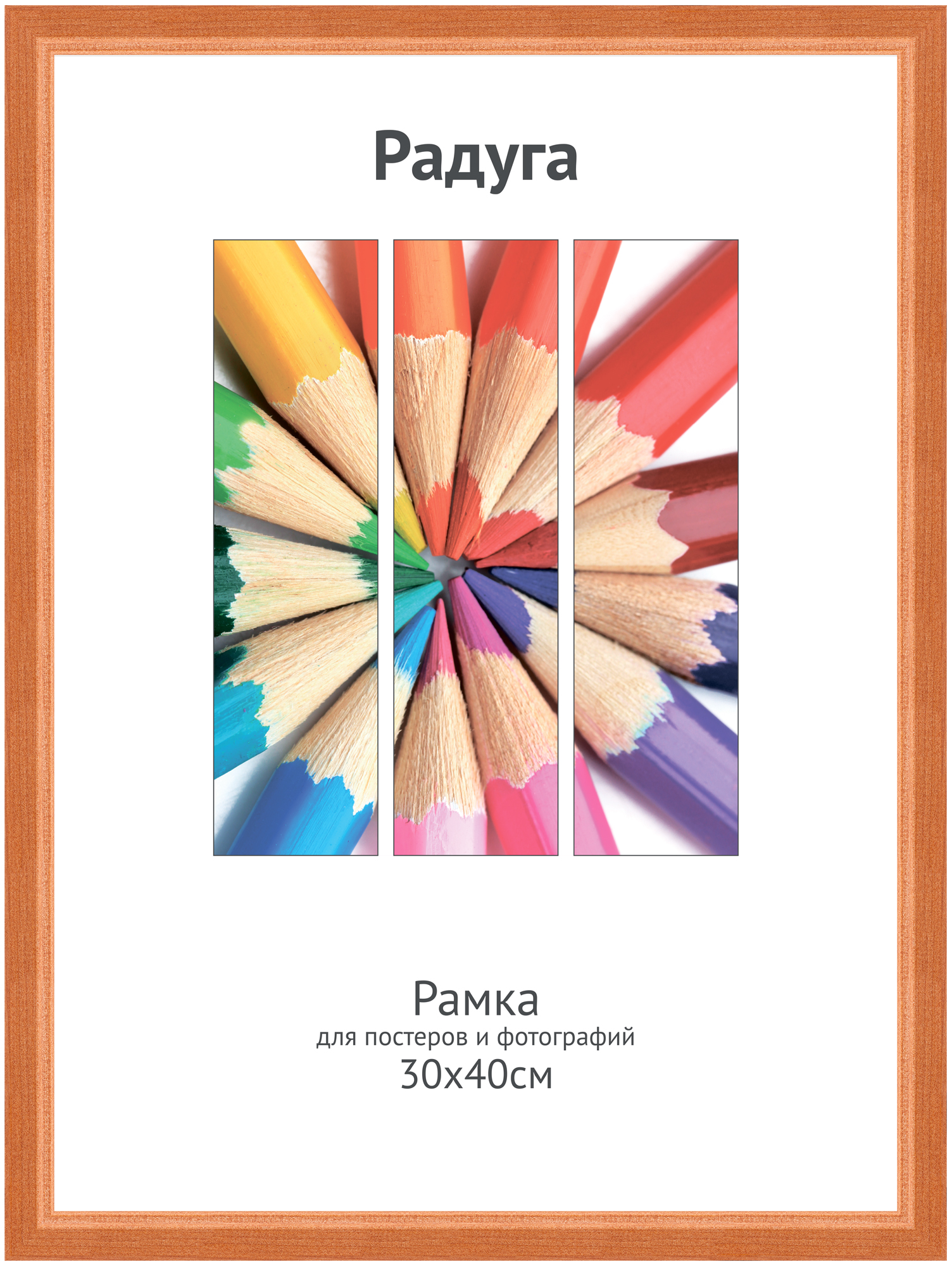 Светосила Радуга дерево 30x40 клен, со стеклом