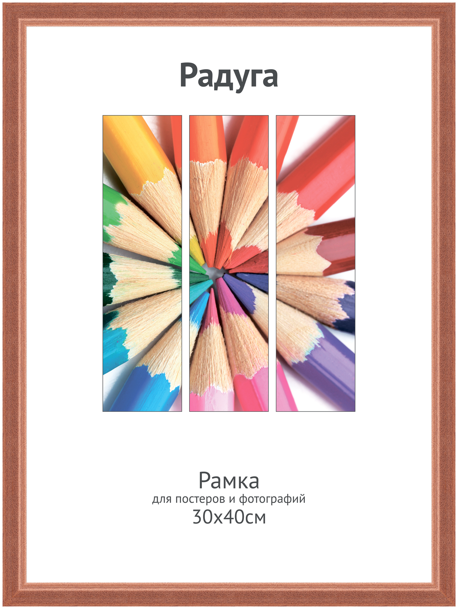 Светосила Радуга дерево 30x40 коричневый, со стеклом