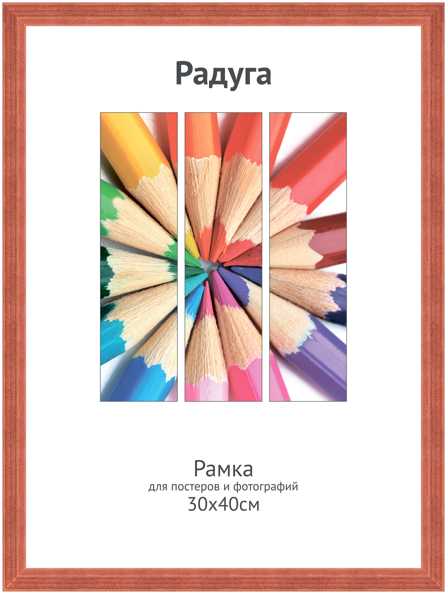 Светосила Радуга дерево 30x40 красное дерево, со стеклом