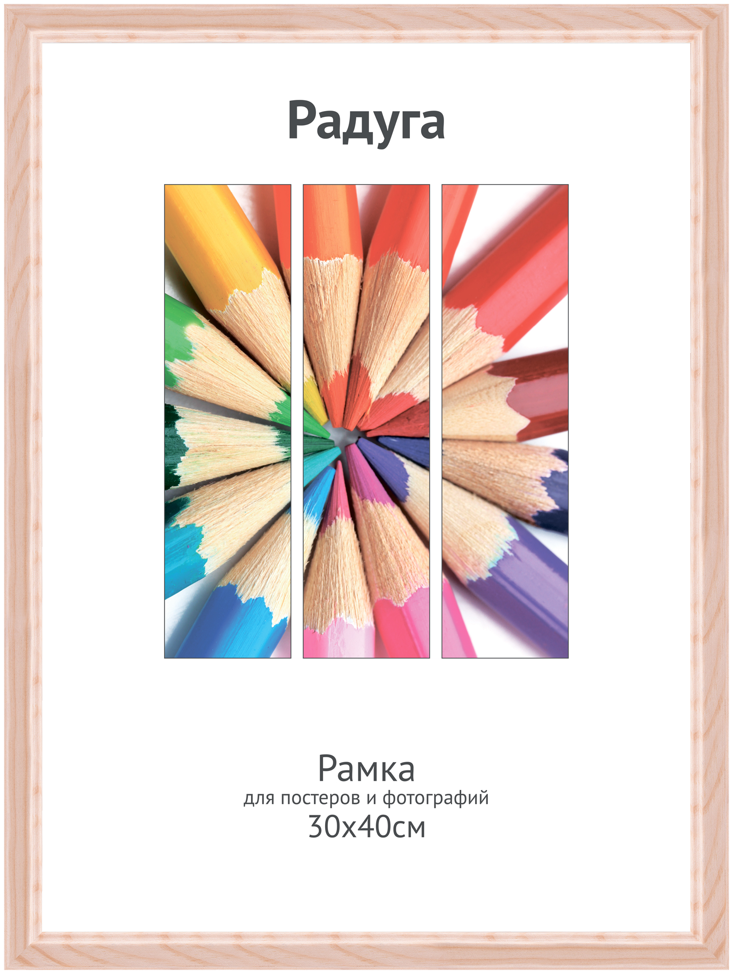 Светосила Радуга дерево 30x40 натуральный, со стеклом