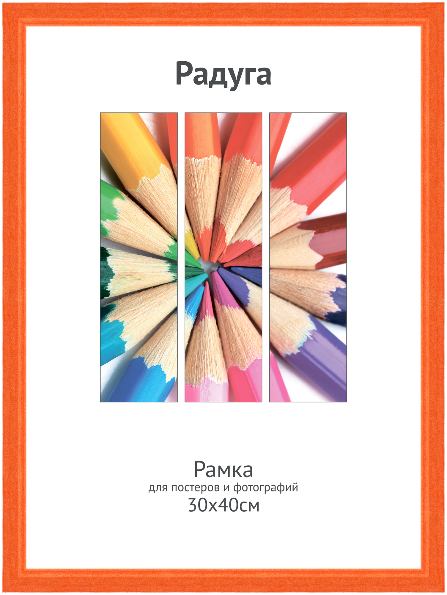 Светосила Радуга дерево 30x40 оранжевый, со стеклом