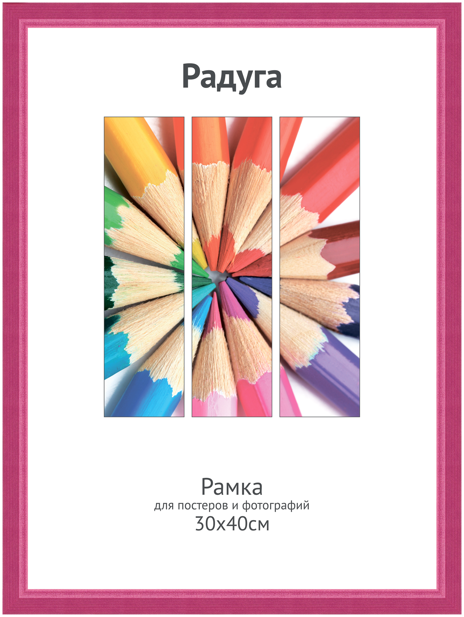 Светосила Радуга дерево 30x40 фиолетовый, со стеклом