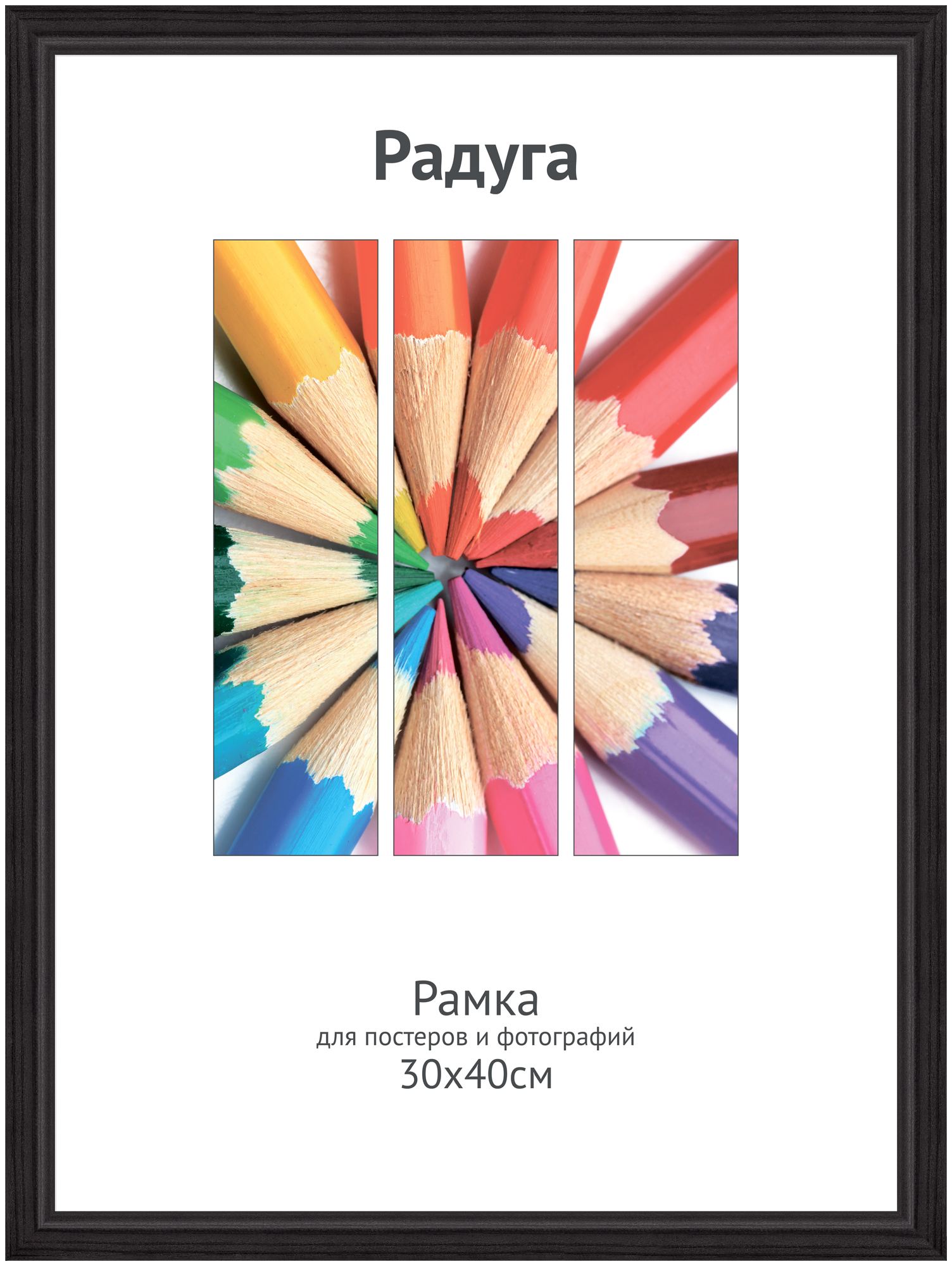 Светосила Радуга дерево 30x40 черный, со стеклом