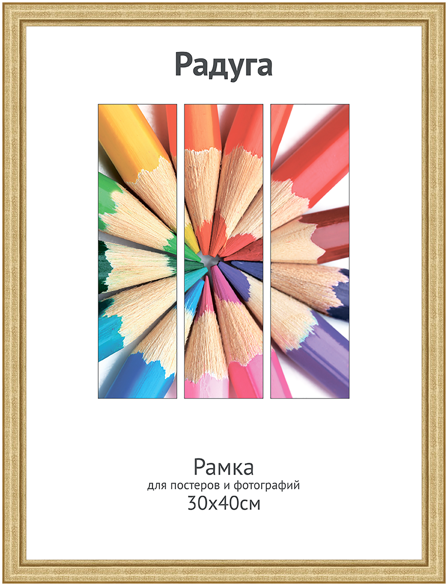 Светосила Радуга дерево 30x40 золото, со стеклом