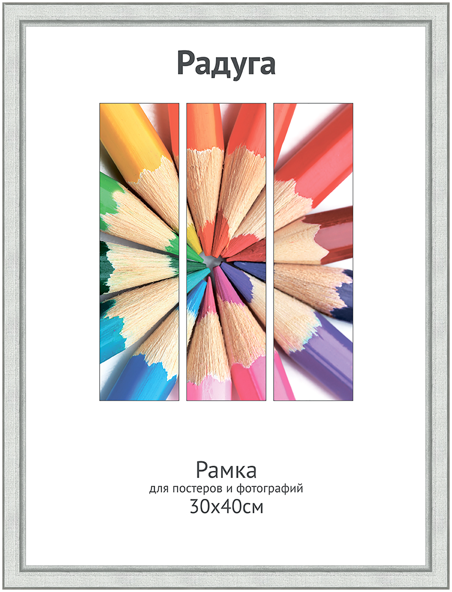 Светосила Радуга дерево 30x40 серебро, со стеклом