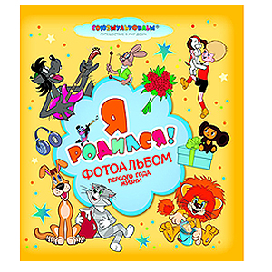 Росмэн Я родился! (Союзмультфильм) (18/36)