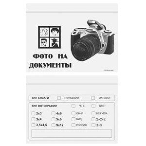 Конверты ЭКОНОМ Фото на документы(1000) (1/64)