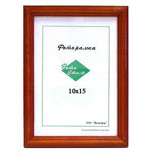 Рамка 10x15 Красное дерево (43)