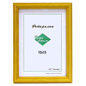 Рамка 10x15 Янтарь (43)